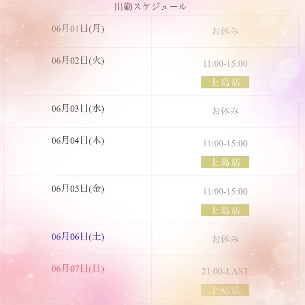 今週の出勤🗓️