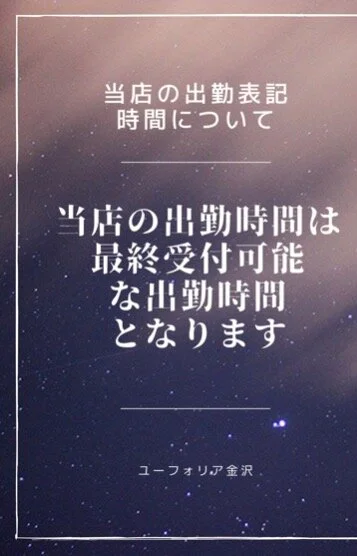 出勤時間について