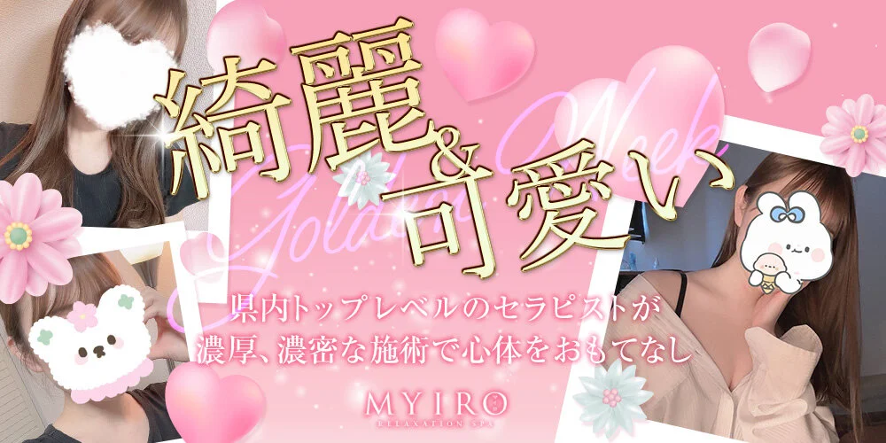 MYIRO-マイロのカバー画像