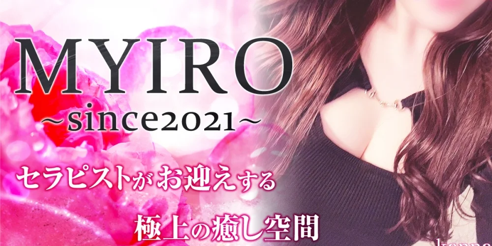 MYIRO-マイロのカバー画像