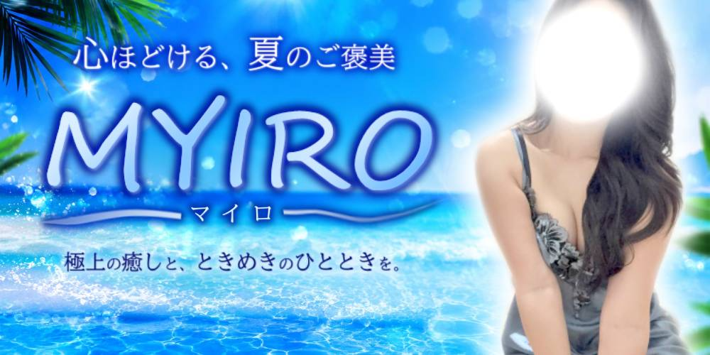 MYIRO-マイロ