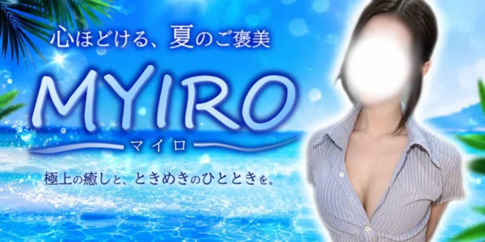 MYIRO-マイロ