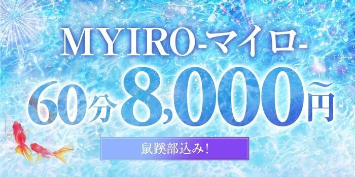 MYIRO-マイロ