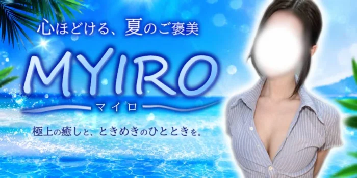 MYIRO-マイロ