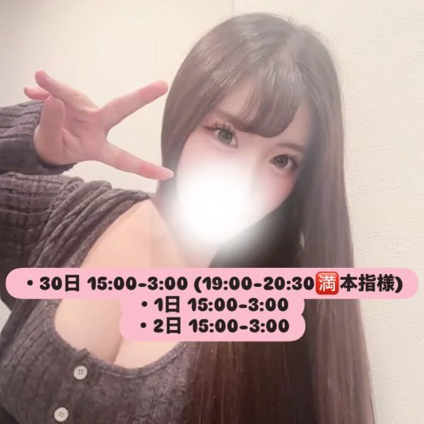 事前予約有難う♡