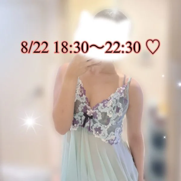 8/22 出勤予定！！