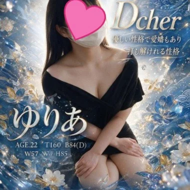 ゆりあ（可愛い）>の写真
