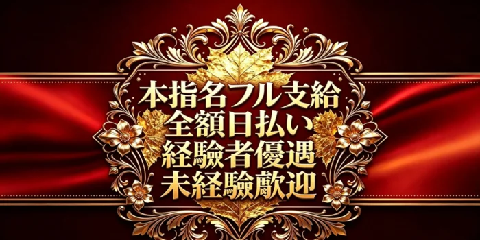 高松メンズエステウチくる！？の求人募集イメージ2
