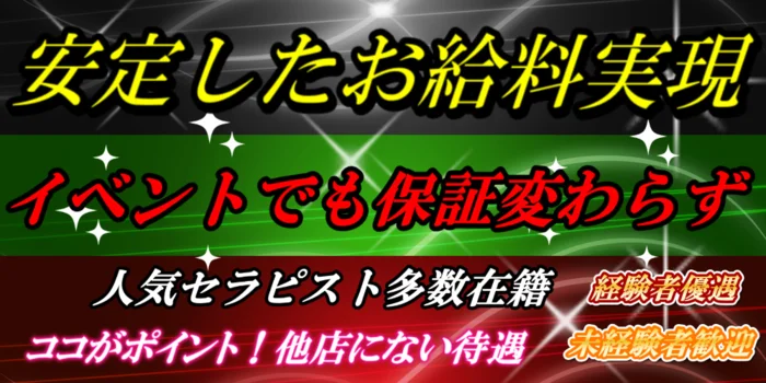 高松メンズエステウチくる！？の求人募集イメージ2