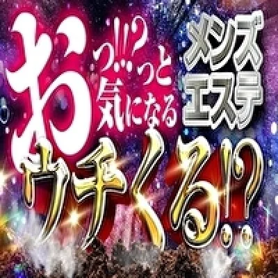 高松メンズエステウチくる！？のメッセージ用アイコン