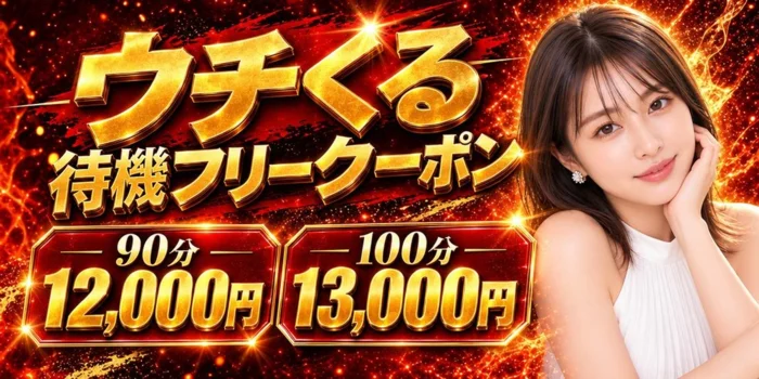 高松メンズエステウチくる！？