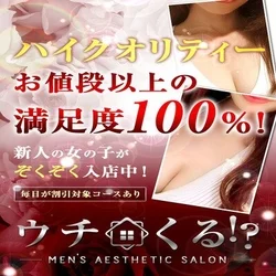 新人さんゾクゾク入店中★フリー90分1...