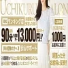☆イベント時でもバックは変動せずフリー90分7000円保証☆のサムネイル