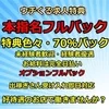 即日！面接、体験対応☆イベント時お給料変わらず全額日払い可能のサムネイル