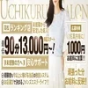 お店選びで決まる☆即日勤務・日払い☆長く働ける市内NO１店舗のサムネイル