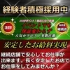 ☆即日面接！体験入店可能☆経験者優遇！未経験者歓迎！☆即寮完のサムネイル