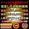 ☆イベント時でも通常バック変動せずオプションフルバック☆全日のサムネイル