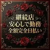 ☆即日面接！体験入店可能☆経験者優遇！未経験者歓迎！☆即寮完のサムネイル