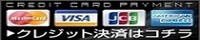 クレジット決算