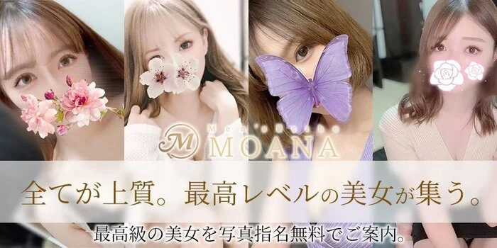 Moana 溝の口 二子玉川 あざみ野