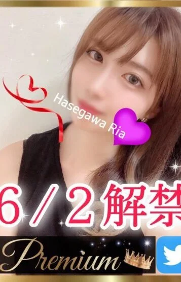 長谷川♡りあ