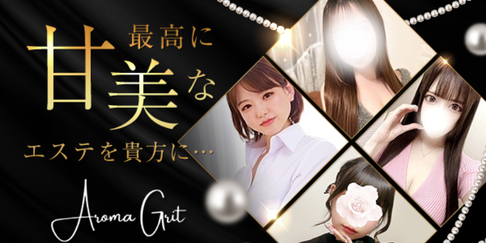 Aroma Grit 西明石店