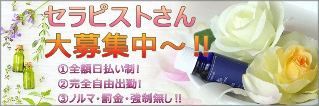 ましろの求人情報 旭川市のメンズエステ エスタマ求人