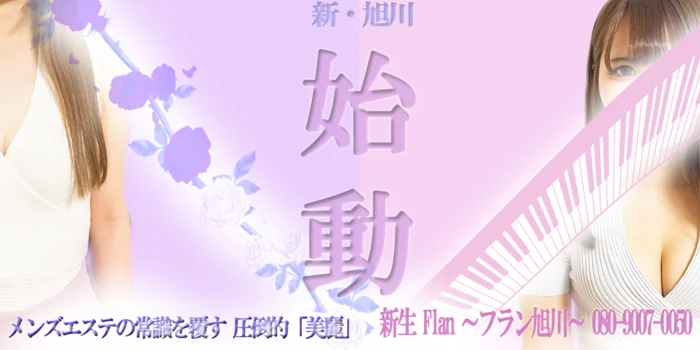 Flan旭川駅前店（フラン）