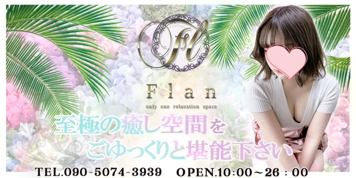 Flan帯広駅前店（フラン）