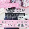当店イチオシ!おすすめセラピスト情報