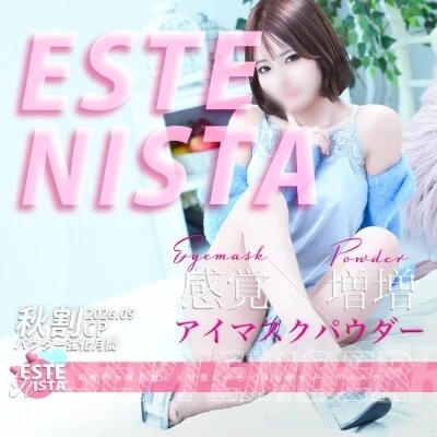 ESTE NISTA~エステニスタ~大宮