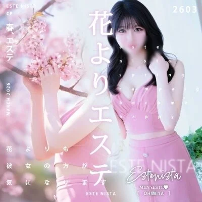 ESTE NISTA~エステニスタ~大宮