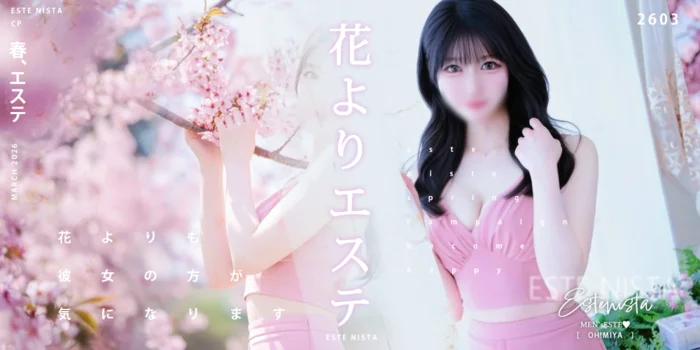 ESTE NISTA~エステニスタ~大宮