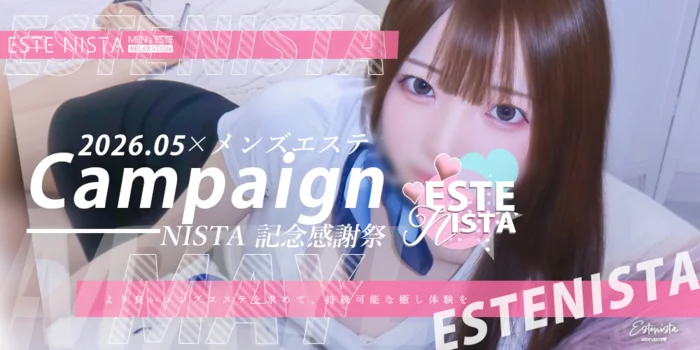 ESTE NISTA~エステニスタ~大宮