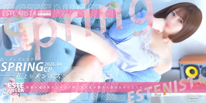 ESTE NISTA~エステニスタ~大宮