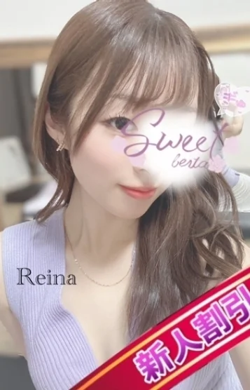 れいな