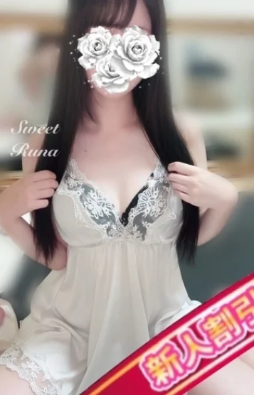 るな