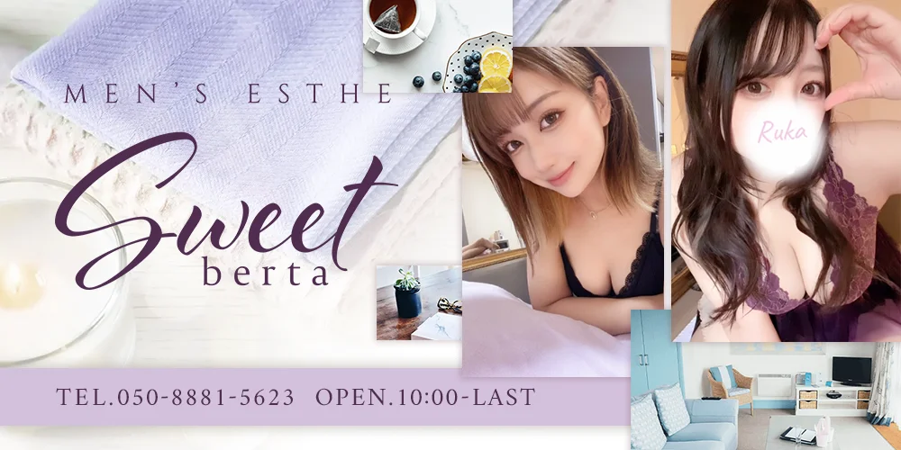 Sweet～berta～のカバー画像