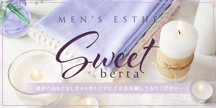Sweet～berta～