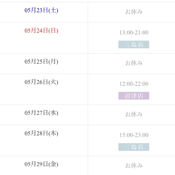 来週のシフト出ました🗓️
