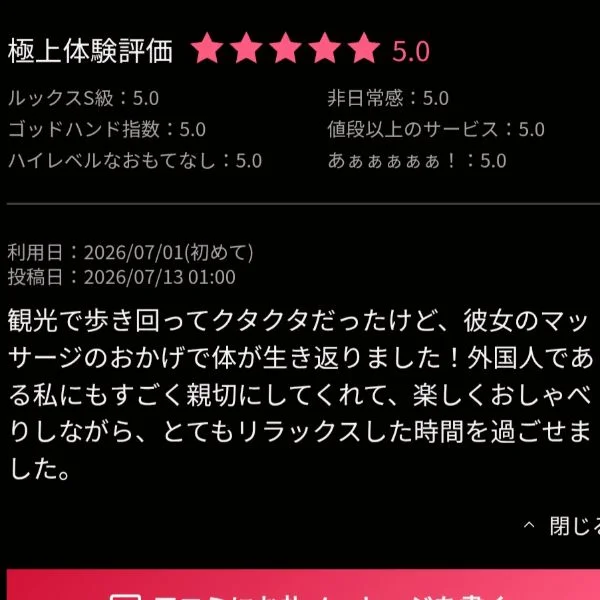 口コミありがとう🥰