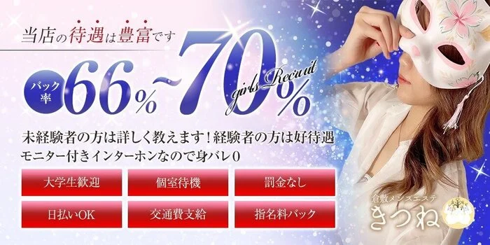 きつねの求人募集イメージ