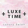 LUXE TIME【リュクスタイム】