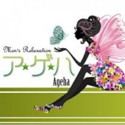 アロマCLUB 華ア☆ゲ☆ハのメッセージ用アイコン