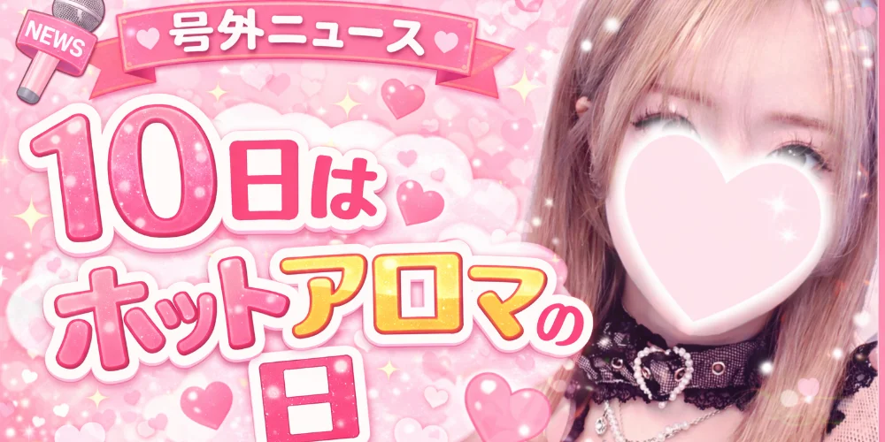 メンズエステ　ホットアロマのカバー画像