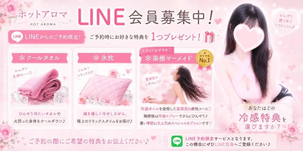 メンズエステ　ホットアロマのカバー画像