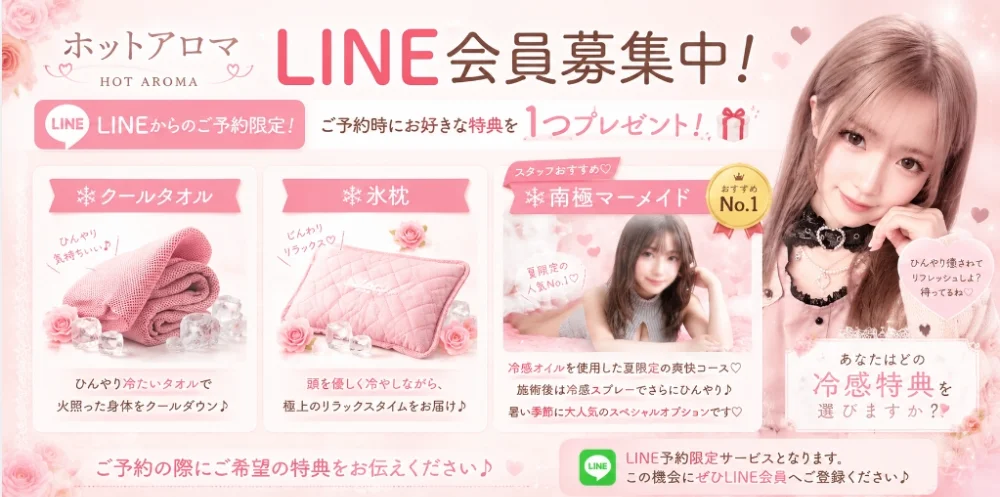 メンズエステ　ホットアロマのカバー画像