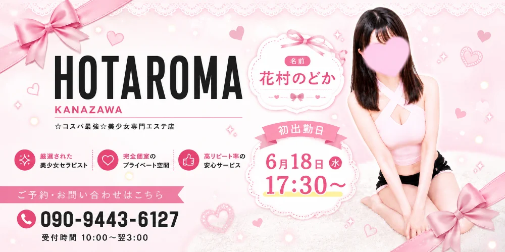 メンズエステ　ホットアロマのカバー画像