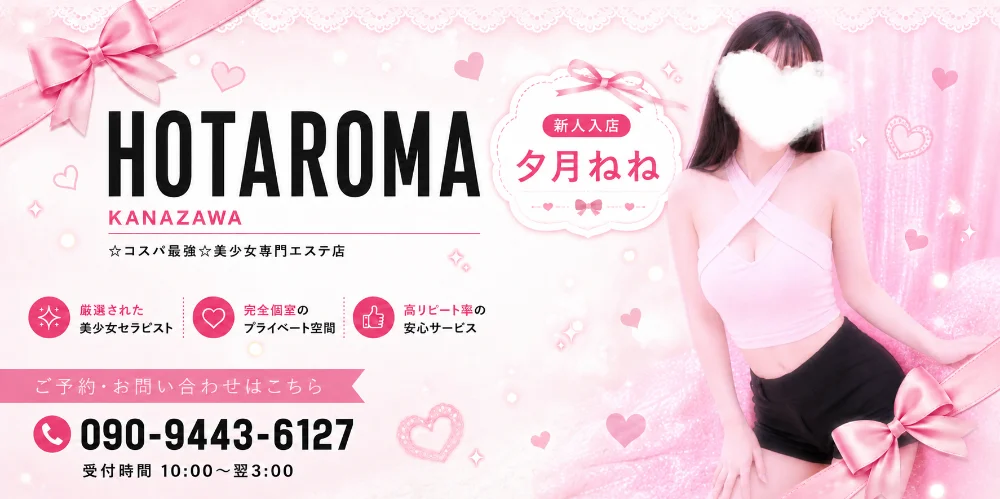 メンズエステ　ホットアロマのカバー画像