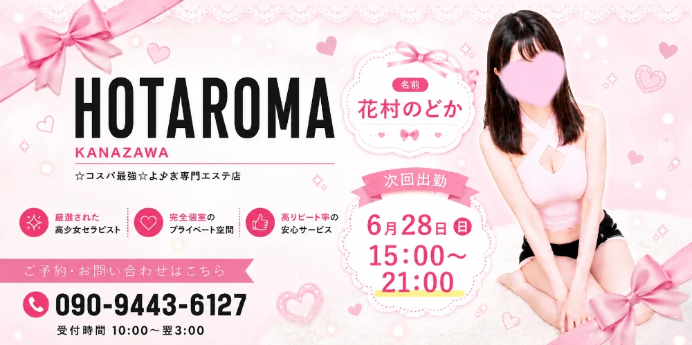 メンズエステ　ホットアロマのカバー画像